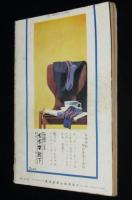 週刊サンケイ 昭和36年11/20号　悪徳の栄え裁判/澁澤龍彦/朝丘雪路/中川三郎