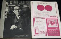 週刊サンケイ 昭和36年11/20号　悪徳の栄え裁判/澁澤龍彦/朝丘雪路/中川三郎