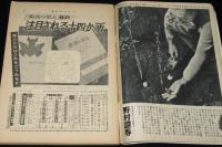 週刊サンケイ 昭和36年11/20号　悪徳の栄え裁判/澁澤龍彦/朝丘雪路/中川三郎