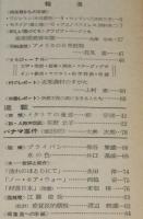 朝日ジャーナル 昭和34年8/30号　藤原弘達/産業開発青年隊/江藤俊哉/いすゞ自動車