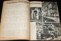 朝日ジャーナル 昭和34年8/30号　藤原弘達/産業開発青年隊/江藤俊哉/いすゞ自動車