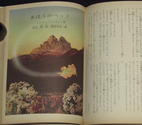 ジョージ・マクドナルド 「北風のうしろの国」 洋古書 | eyeshow.fr