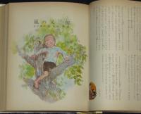 世界の名作図書館11　龍の子太郎／風の又三郎／ないた赤おに　箱欠