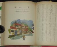 世界の名作図書館19　飛ぶ教室／愛の一家　箱欠