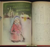 世界の名作図書館21　機関士白ねずみくん物語／町からきた少女／ものいわぬ杜子春　箱欠