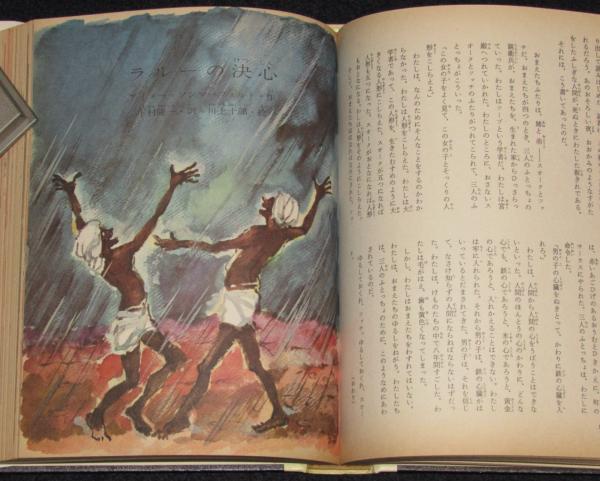 世界の名作図書館32 人形の秘密/ラルーの決心/信号 箱欠 / じゃん