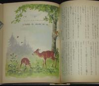 世界の名作図書館37　名犬ラッシー／バンビ　箱欠