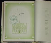 世界の名作図書館38　ジャングルの王子／ヒマラヤの伝書ばと　箱欠