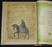 世界の名作図書館39　三銃士／覆面の騎士　箱欠