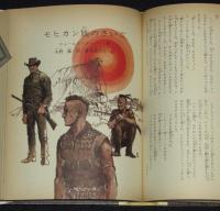 世界の名作図書館40　ロビン=フッドの冒険／モヒカン族のさいご　箱欠