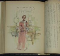世界の名作図書館44　エジソン／キュリー夫人／リンカーン　箱欠