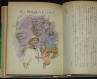世界の名作図書館45　野口英世伝／水と原始林のあいだで／ヘレン=ケラー自伝　箱欠