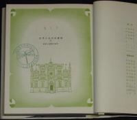世界の名作図書館51　世界をまわろう／アルプス登山物語／地球は青かった　箱欠