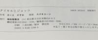 音館創作童話シリーズ　タイキルとジョッコ