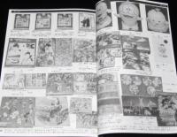 じゃんくまうす漫画目録 Vol.11　ちょっとだけ石森章太郎特集　当店デッドストック分