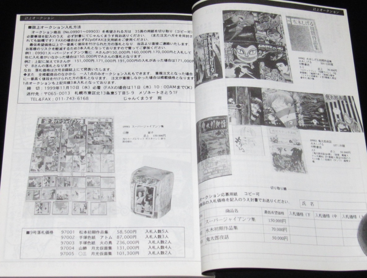 松本零士【バラ売り可】 フケ