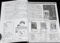 じゃんくまうす漫画目録 Vol.20　当店デッドストック分