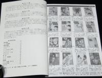 じゃんくまうす漫画目録 Vol.24　貸本漫画特集　当店デッドストック分