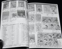 じゃんくまうす漫画目録 Vol.24　貸本漫画特集　当店デッドストック分