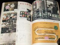 こども科学館（18）くだものとやさい　戸川幸夫/円ばんのついせき/山川惣治