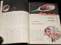 こども科学館（18）くだものとやさい　戸川幸夫/円ばんのついせき/山川惣治