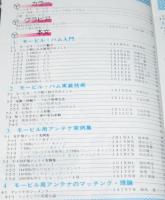 モービルハム ハンドブック　CQ ham radio別冊