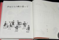 少女たちの帆を張って　ジョイ・ストリート