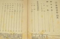 少年少女世界名作　十五少年漂流記・家なき児・赤い靴　裸本