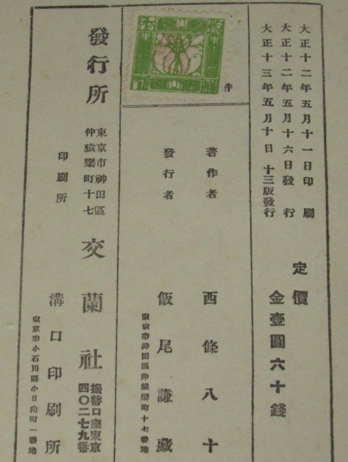 詩の味ひ方 装幀：蕗谷虹兒 裸本(西條八十) / 古本、中古本、古書籍の