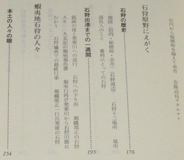 安政四年の蝦夷地(丸山道子) / 古本、中古本、古書籍の通販は