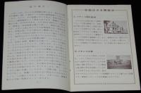 【絵葉書】世界の絵はがき　メキシコ編　封筒入り6枚　昭和40年代/解説書入り