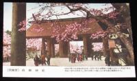 【戦前絵葉書】最新版　大東京　高級原色版　封筒入り3枚/東京府