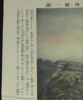 【雑誌付録】あゝ乃木将軍　少年倶楽部 昭和5年9月號附録/乃木希典/岡精一画