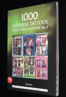 刺青絶佳総覧 第3巻(実話ドキュメント編／著作・製作：篠田邦彦