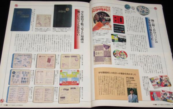 サライ 1992年7/2号 特集1:江戸川乱歩と少年探偵団/特集2 サライ 1992年7/2号 特集1:江戸川乱歩と少年探偵団/特集2