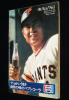 月刊 野球党　昭和52年10月号　756・王貞治 緊急速報！/王貞治756号を語る