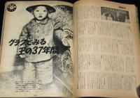 月刊 野球党　昭和52年10月号　756・王貞治 緊急速報！/王貞治756号を語る