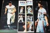 週刊朝日　昭和52年9/15臨時増刊　王貞治 ホームラン世界記録成る！/横山まさみち