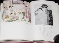 カラー版　歌麿・北斎　浮世絵ものがたり