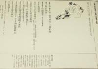 日本名品聚芳　秘巻 肉筆浮世絵
