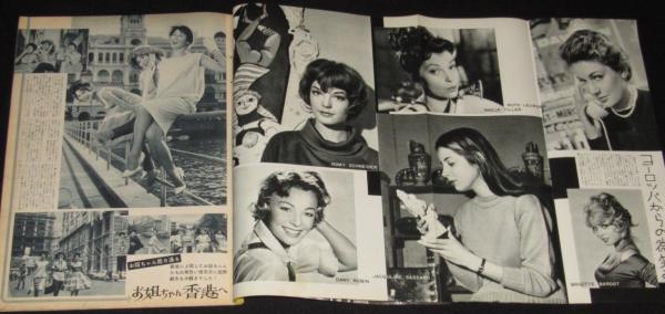 映画情報 1959年12月号 芦川いづみ/お姐ちゃんトリオ/トニー