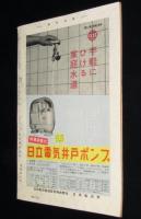 電気知識　昭和32年3月号　電気記念日/北海道電力/戦時中 戦後の暫定配線の改修