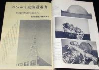 電気知識　昭和32年3月号　電気記念日/北海道電力/戦時中 戦後の暫定配線の改修
