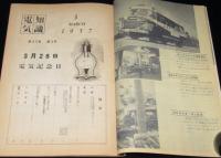 電気知識　昭和32年3月号　電気記念日/北海道電力/戦時中 戦後の暫定配線の改修