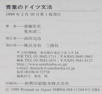 青葉のドイツ文法