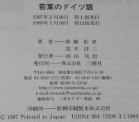若葉のドイツ語