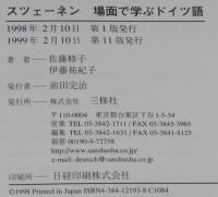 SZENEN 場面で学ぶドイツ語