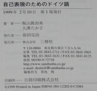 Farbkasten Deutsch 自己表現のためのドイツ語