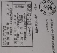 講演　第184號　北満辺境に於けるソヴィエトの軍備に就て