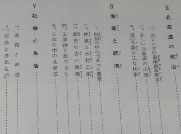ブランド通販サイトをすべて ポプラ社の県別シリーズ28 郷土の地理と歴史 ぼくらの北海道 絵本・児童書